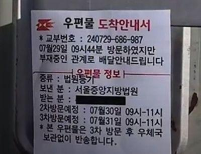 Fake Korea Post mail arrival notice used in letter phishing